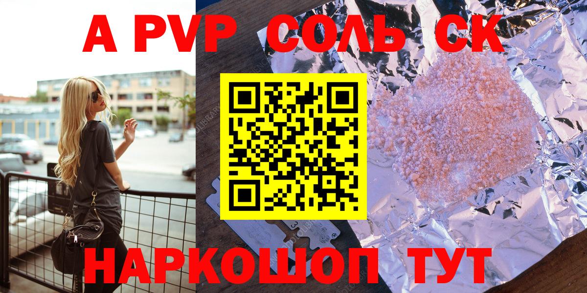 A-PVP крисы CK Гурьевск