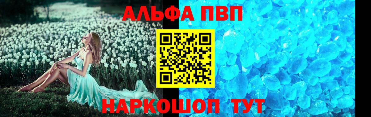 Alfa_PVP СК  A-PVP кристаллы  Гурьевск  Альфа ПВП  Вход с VPN  А ПВП СК КРИС 