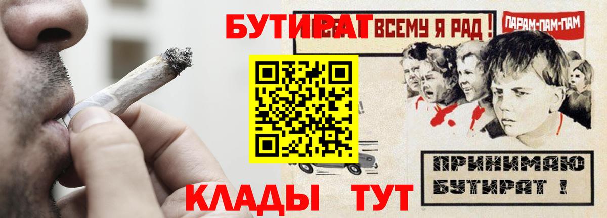 Гурьевск  Бутират BDO 33%  Вход с VPN 