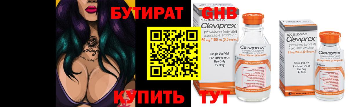 БУТИРАТ BDO 33% Гурьевск