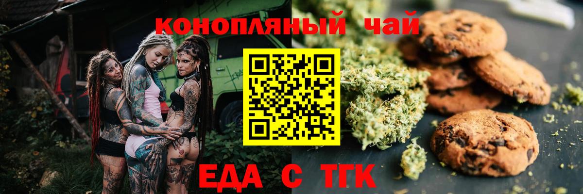 Гурьевск  Еда ТГК марихуана  Вход с VPN 