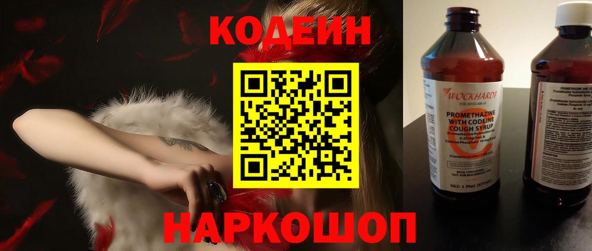 Кодеин напиток Lean (лин) Гурьевск