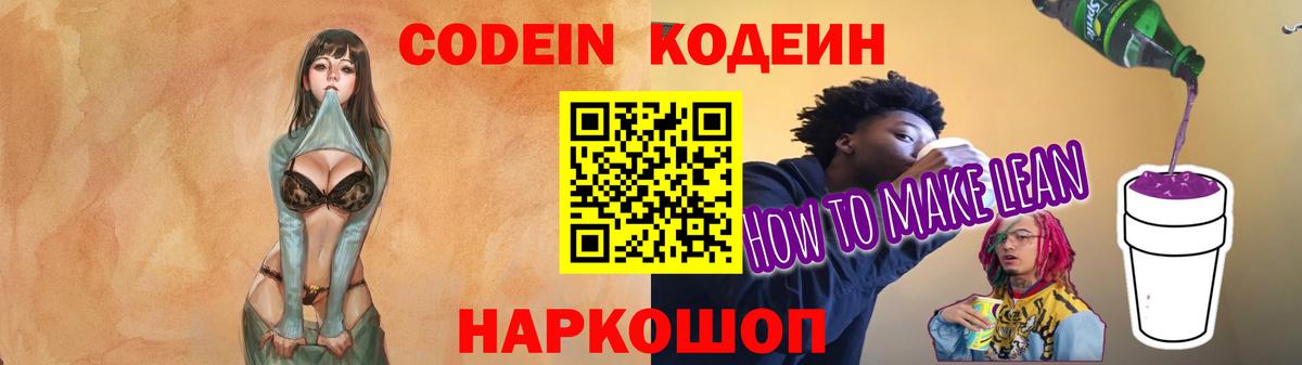 Codein Purple Drank  Вход с VPN  Гурьевск 