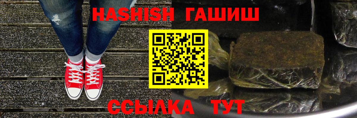 ГАШ гашик  ГАШ  Гурьевск  ГАШИШ индика сатива  Вход с VPN 