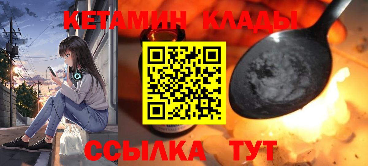 Кетамин VHQ  Вход с VPN  Гурьевск 