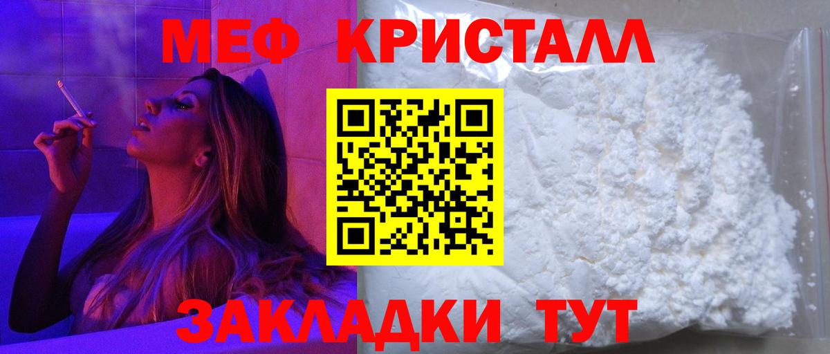 Меф кристаллы Гурьевск