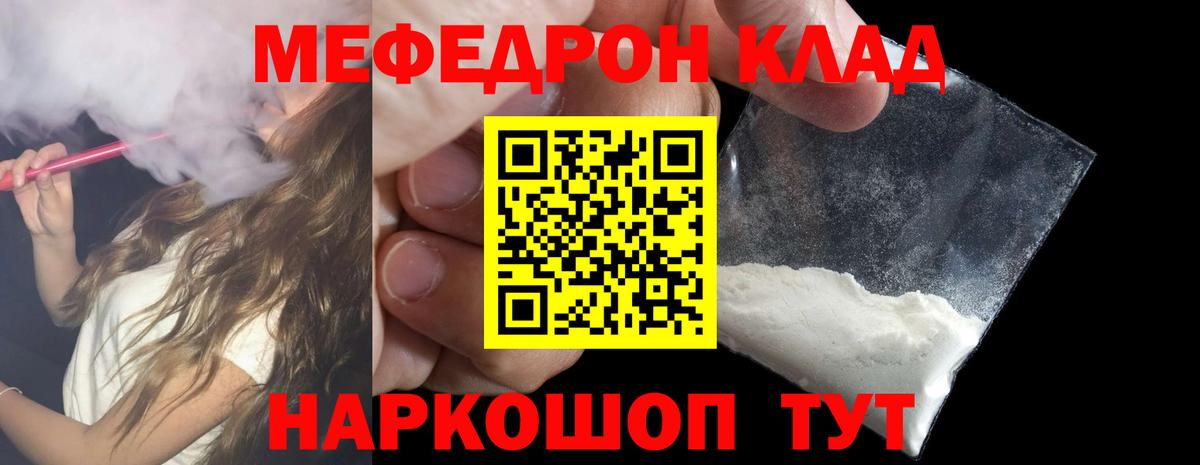 МЯУ-МЯУ VHQ  Вход с VPN  Гурьевск  МЕФ  Мефедрон 4 MMC 