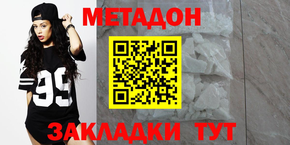 МЕТАДОН methadone  Вход с VPN  Гурьевск 